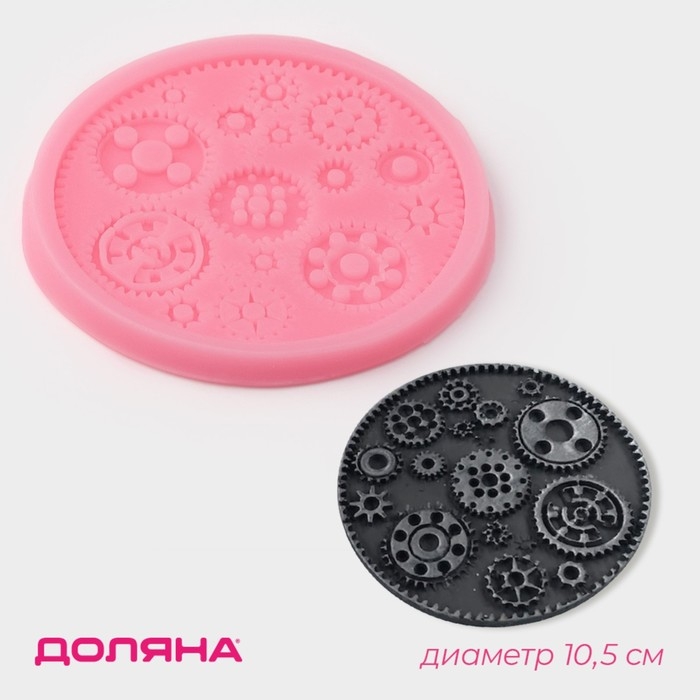 Молд Доляна &laquo;Шестерёнки&raquo;, силикон, 10,5&times;10,5 см, цвет розовый