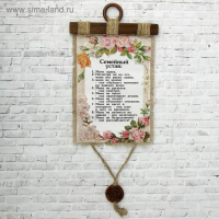 Сувенир свиток "Семейный устав"