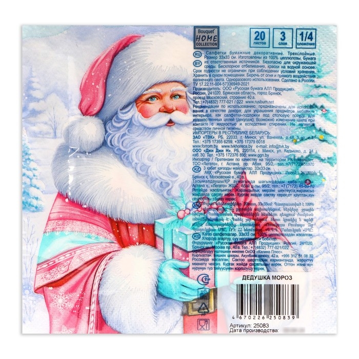Новогодние салфетки бумажные Home Collection &laquo;Дедушка Мороз&raquo;, 3 слоя, 33х33 см, 20 шт