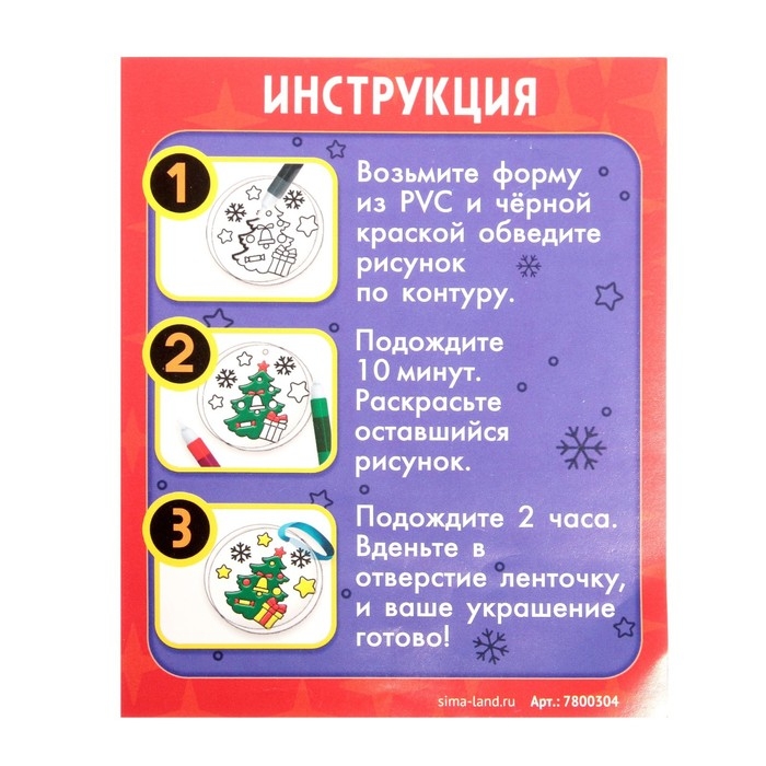 Набор для творчества &laquo;Игрушка на ёлку. Витраж&raquo;