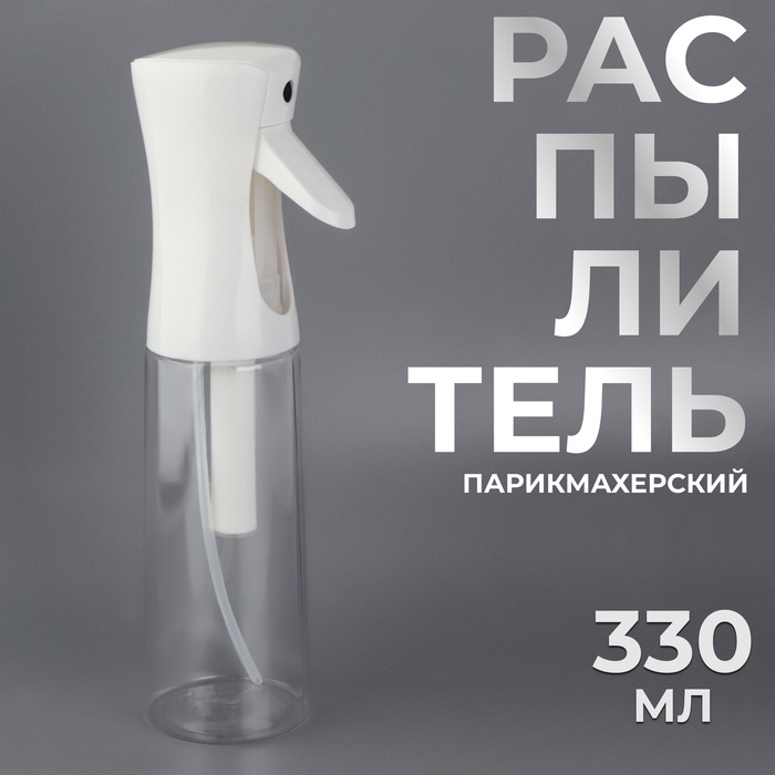 Распылитель парикмахерский, 24 &times; 6 см, цвет прозрачный/белый
