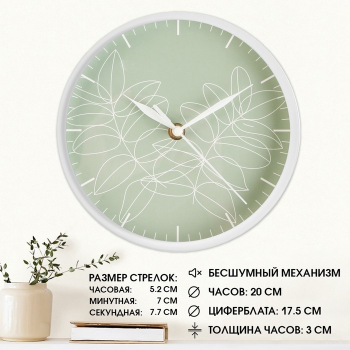 Часы настенные, d-20 см, интерьерные, Часы настенные, d-20 см, интерьерные, "Листья", бесшумные