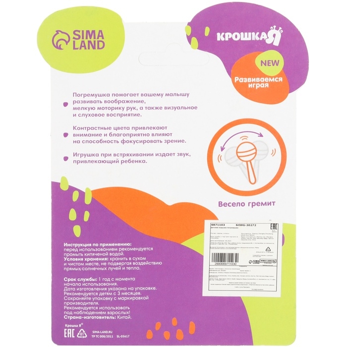 Погремушка &laquo;Лошадка&raquo;, с эластичным элементом