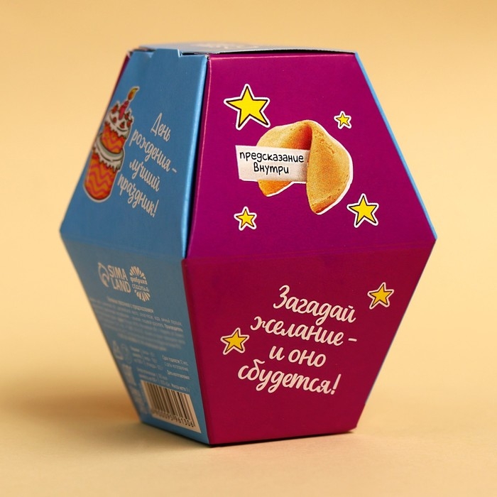 Печенье с предсказанием &laquo;Счастливого ДР&raquo;, 1 шт.