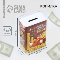 Копилка &laquo;Денег много не бывает&raquo;, 6,5 х 12 см