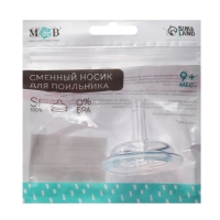 Соска для поильника, мягкая трубочка, от 9 мес., антиколиковая, широкое горло Ø50 мм., быстрый поток Соска для поильника, мягкая трубочка, от 9 мес., антиколиковая, широкое горло Ø50 мм., быстрый поток