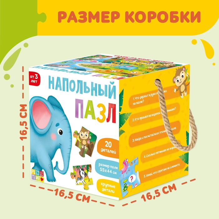 Напольный пазл «Такие разные зверята» Напольный пазл «Такие разные зверята»