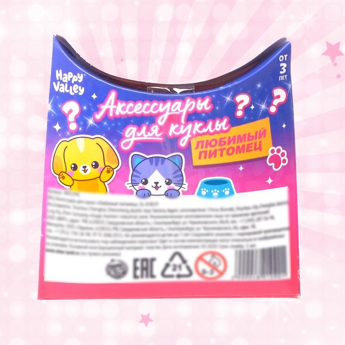 Аксессуары для кукол &laquo;Любимый питомец&raquo;