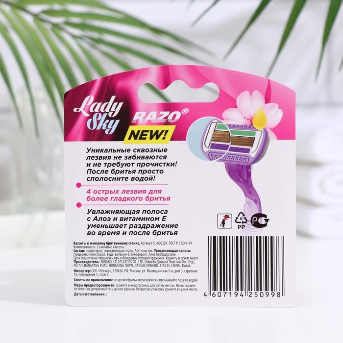 Сменные кассеты Razo LadySky, 4 лезвия, 2 шт. Сменные кассеты Razo LadySky, 4 лезвия, 2 шт.