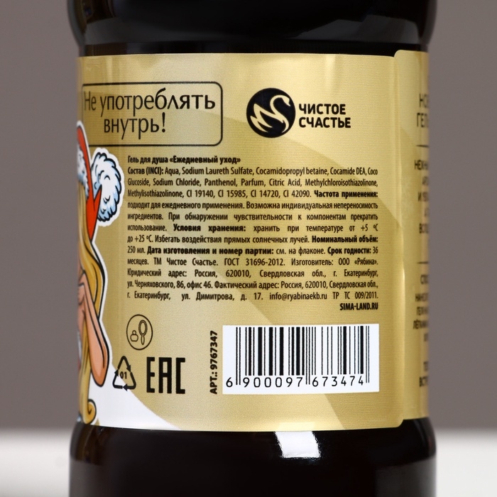 Новогодний подарочный набор косметики «Сияй в Новом Году!», гель для душа 250 мл и мочалка для тела, ЧИСТОЕ СЧАСТЬЕ Новогодний подарочный набор косметики «Сияй в Новом Году!», гель для душа 250 мл и мочалка для тела, ЧИСТОЕ СЧАСТЬЕ