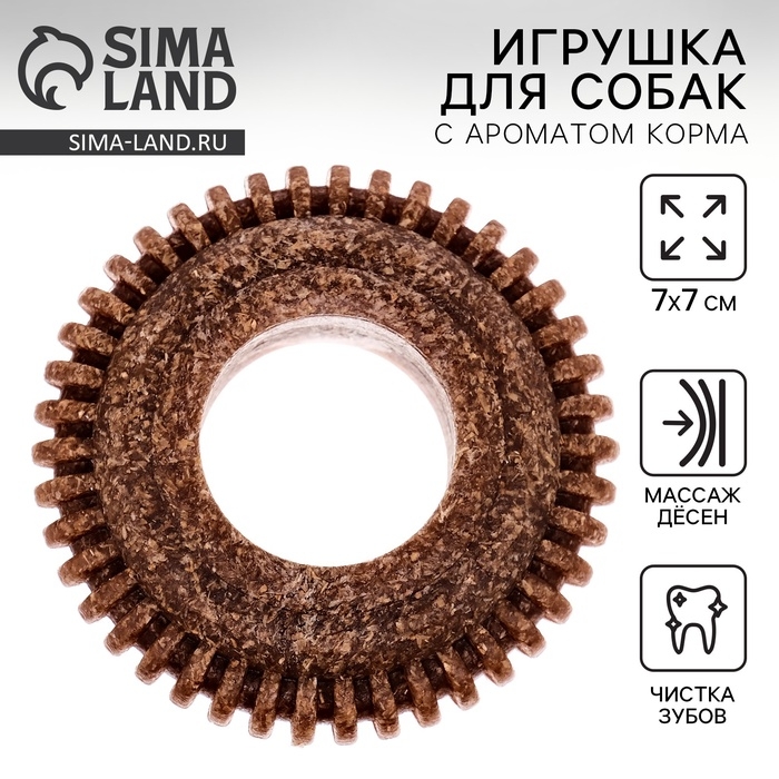 Игрушка для собак жевательная со ароматом корма &laquo;Шина&raquo;, 7 х 7 см