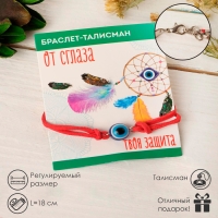 Браслет-оберег &laquo;Красная нить&raquo; талисман защиты, бусинка с глазиком, цвет синий с серебром, 18 см