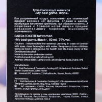 Туалетная вода женская My best game "Black", 50 мл Туалетная вода женская My best game "Black", 50 мл