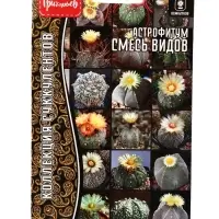 Семена цветов Астрофитум Смесь Видов 5шт. / НОВИНКА  12.29 г.