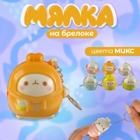 Мялка-сквиш &laquo;Зайка&raquo;, на брелоке, цвет МИКС