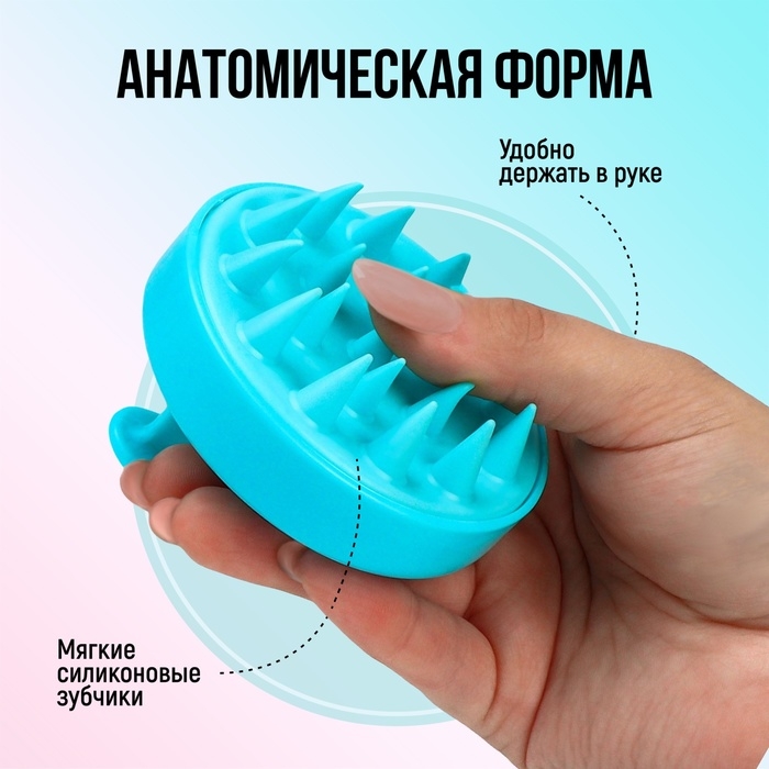 Щётка - массажёр для мытья головы, 8 &times; 8 &times; 6 см, цвет голубой