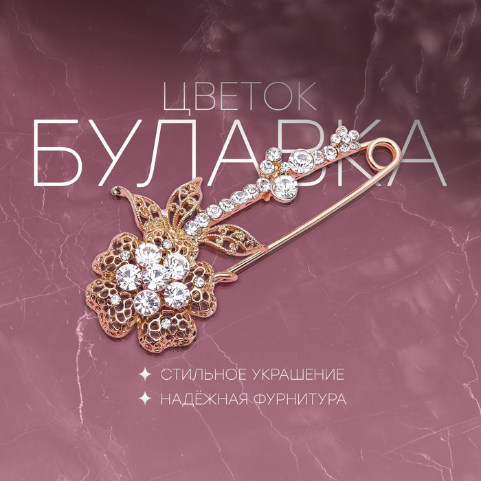 Булавка &laquo;Цветок&raquo; ажурная композиция, 8 см, цвет белый в золоте