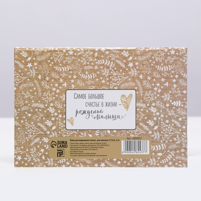 Папка для медицинского полиса Папка для медицинского полиса "Коллаж", 17,5 х 11,3 см