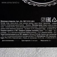 Шоколад молочный &laquo;Мужик&raquo;, открытка, 5 г х 4 шт. (18+)