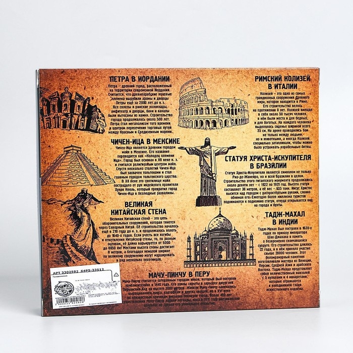 Головоломка металлическая &laquo;7 Чудес Света&raquo;, набор 5 шт.