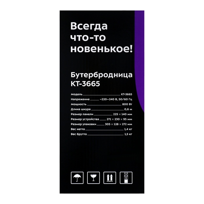 Бутербродница Kitfort КТ-3665, 800 Вт, 27,1х23 см, чёрная Бутербродница Kitfort КТ-3665, 800 Вт, 27,1х23 см, чёрная