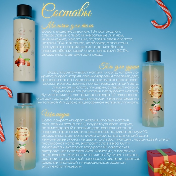 Новый год. Новогодний подарочный набор косметики &laquo;Новогодние огни&raquo;, с ароматом миндаля и мандарина. Золотая серия