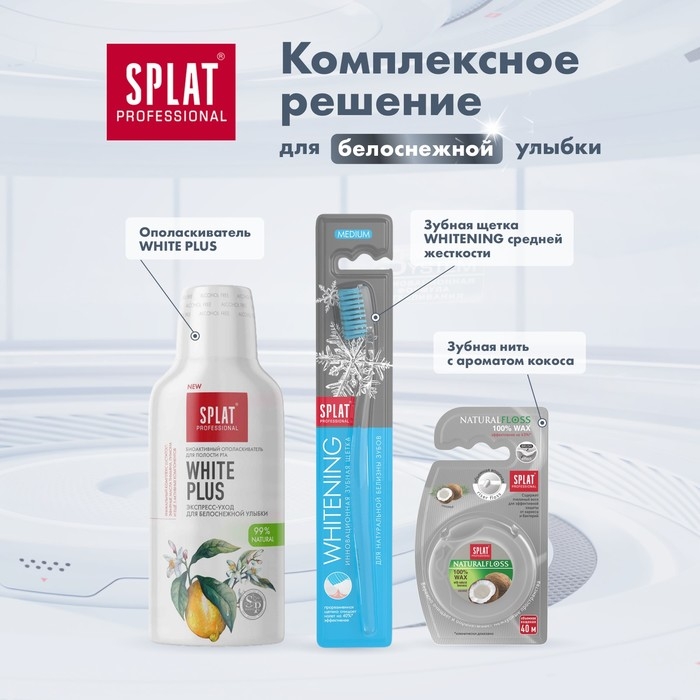 Зубная паста Splat Professional Зубная паста Splat Professional "Отбеливание плюс", 80 мл