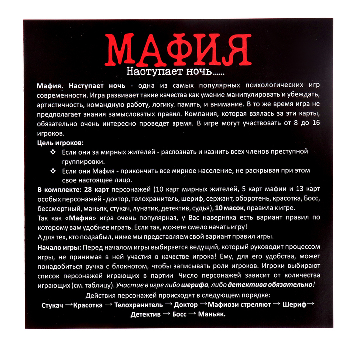 Настольная игра &laquo;Мафия&raquo;, 28 карт, 8-16 игроков,12+