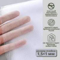 Сетка антимоскитная на окна для защиты от насекомых, 150&times;130 см, крепление на липучку, цвет белый