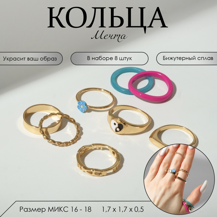 Кольцо набор 8 штук «Мечта» инь-ян, цветной с золотом, размер МИКС Кольцо набор 8 штук «Мечта» инь-ян, цветной с золотом, размер МИКС