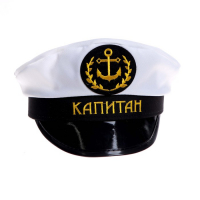 Фуражка капитана «Капитан», взрослая Фуражка капитана «Капитан», взрослая