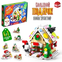 Конструктор «Большой подарок. Домик», 6 в 1, 302 детали Конструктор «Большой подарок. Домик», 6 в 1, 302 детали