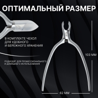 Кусачки маникюрные для кутикулы &laquo;Premium satin&raquo;, скрытая пружина, матовые, 10,3 см, длина лезвия - 4 мм, цвет серебристый