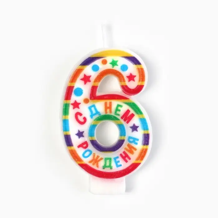 Свеча для торта, цифра 6 &laquo;С Днем рождения&raquo;, 3.5&times;6.8 см
