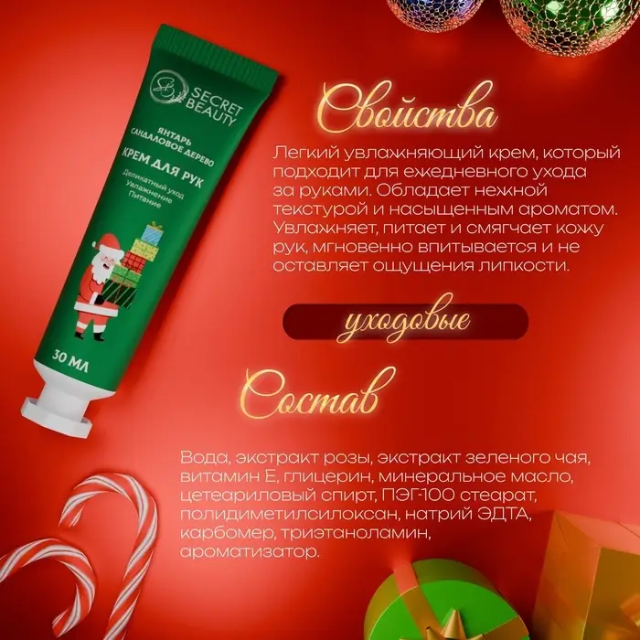 Крем для рук новогодний &laquo;Янтарь и сандаловое дерево&raquo;, 30 мл