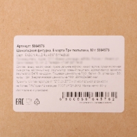 Бельгийский шоколад &laquo;8 марта. Три тюльпана&raquo;, 80 г