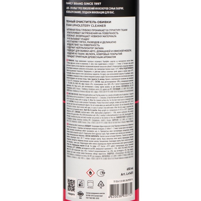 Очиститель обивки Lavr пенный, 650 мл, аэрозоль Ln1451