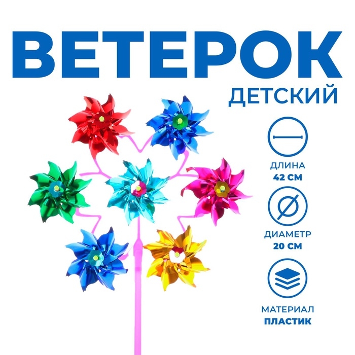 Ветерок фольга «Цветок», семь элементов Ветерок фольга «Цветок», семь элементов