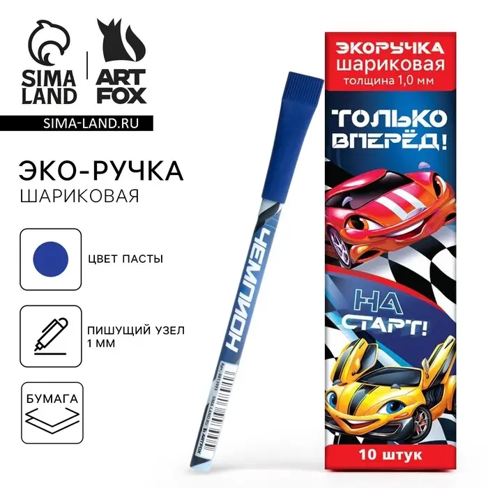 Ручка-эко, шариковая, синяя паста, 1.0 мм &laquo;Только вперёд!&raquo;