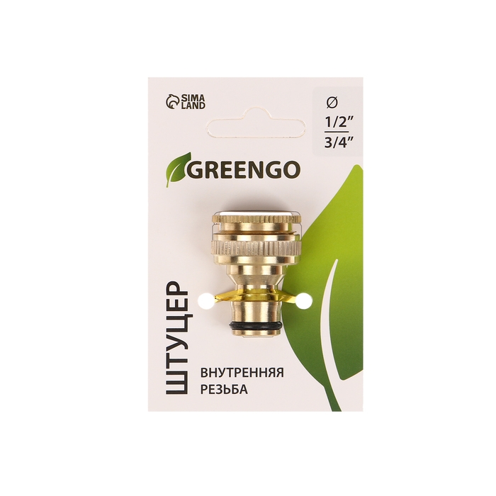 Штуцер, внутренняя резьба 3/4"&mdash;1/2", быстросъёмное соединение, латунь, Greengo