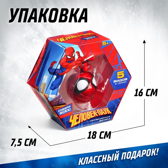 Фигурка MARVEL &laquo;Человек-Паук&raquo;, коллекционная, магнитное крепление, 18 см