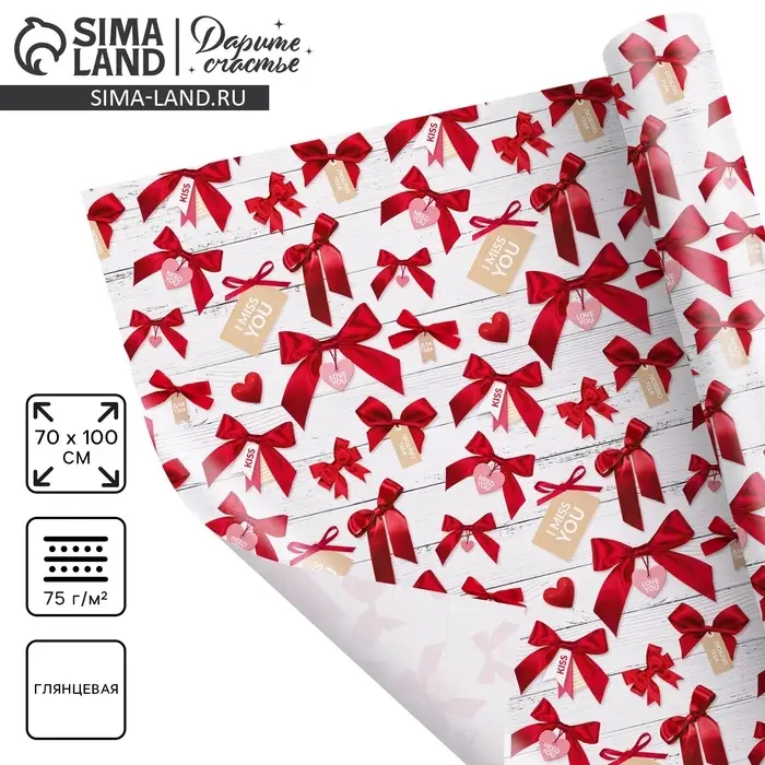 Бумага упаковочная глянцевая &laquo;I miss you&raquo;, 70 х 100 см