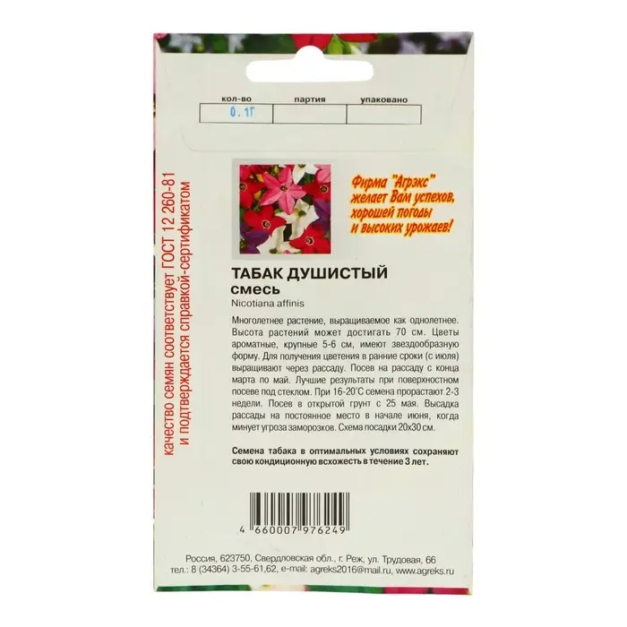 Семена Цветов однолетние Табак "Смесь", душистый, 0,1 г