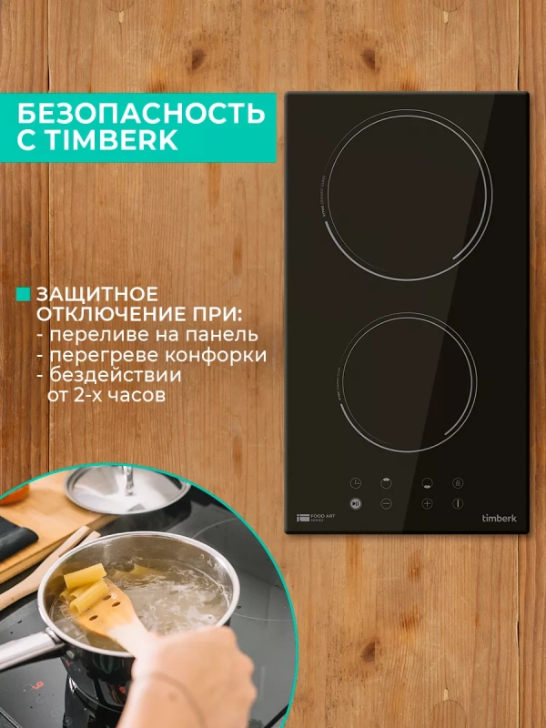 Встраиваемая электрическая варочная панель