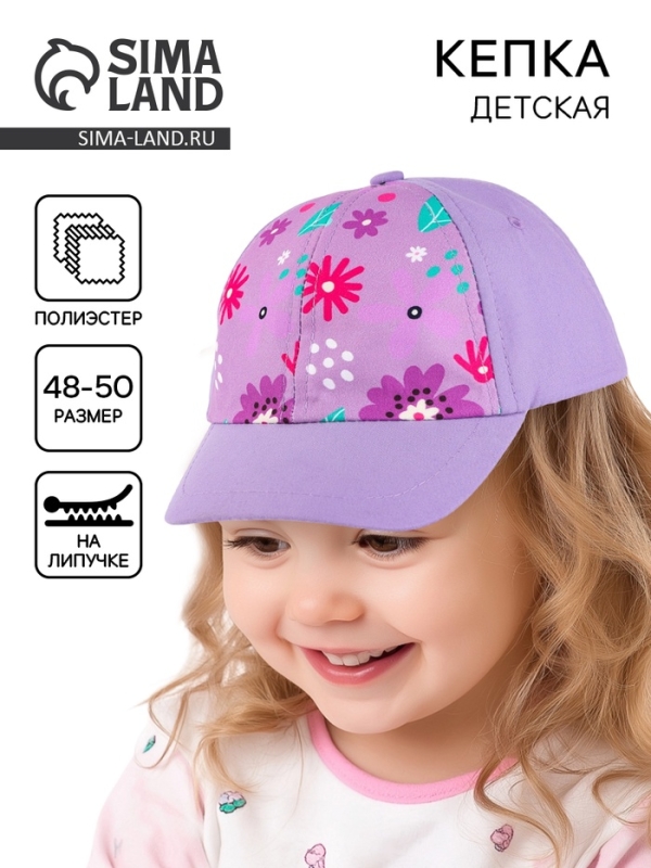 Кепка детская для девочки «Полянка Кепка детская для девочки «Полянка", р-р. 48-50