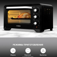 Мини-печь MIO-HY103 20л. 1380Вт черный