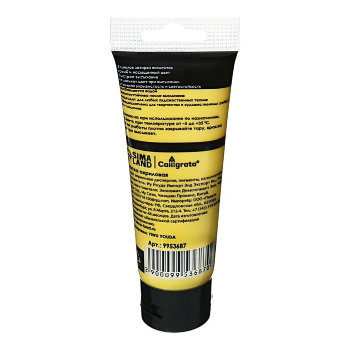 Краска акриловая матовая в тубе 75мл CALLIGRATA, КМ043, Неаполитанский желтый, пантон 1215С