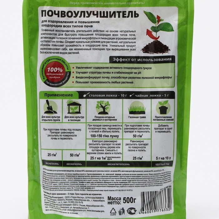 Почвоулучшитель Биогумат, Биомастер 500 г Почвоулучшитель Биогумат, Биомастер 500 г