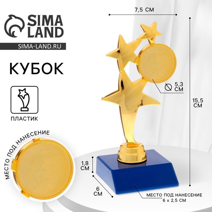 Наградная фигура &laquo;Три звезды&raquo;, золото, подставка пластик синяя, 15,5 х 7,5 х 6 см.