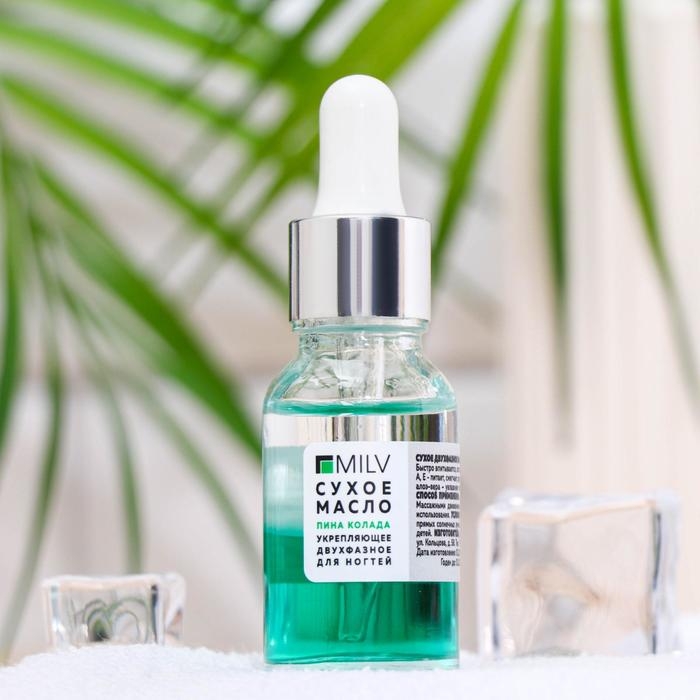 Сухое масло для ногтей Milv &laquo;Пина колада&raquo;, двухфазное, 15 мл